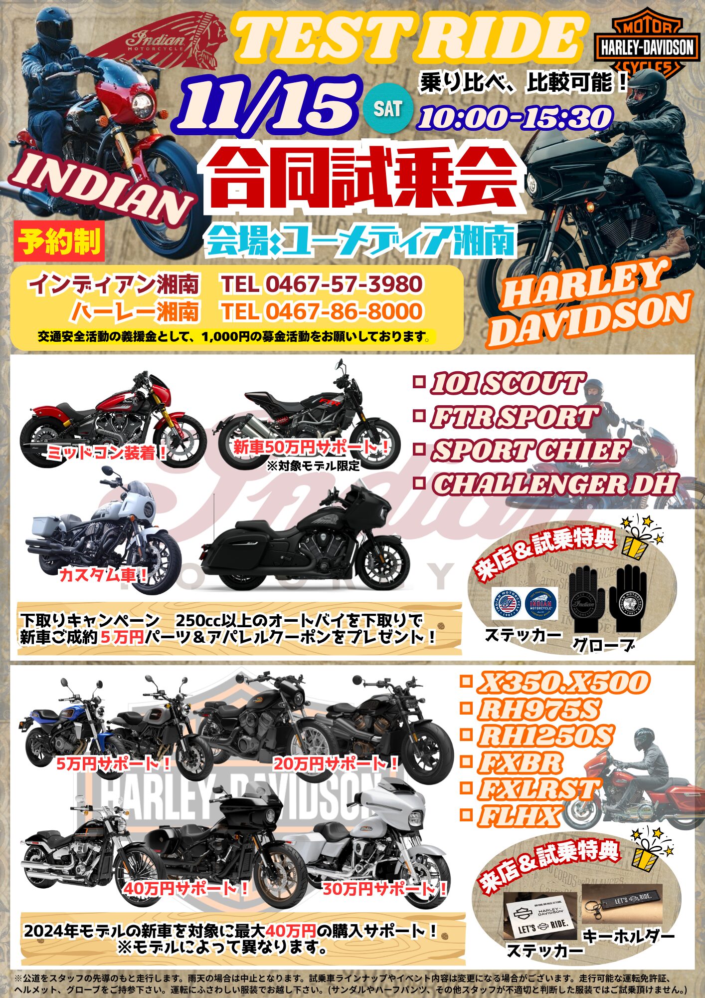 11/15(土) ハーレー×インディアン合同試乗会！ – HARLEY-ZONE