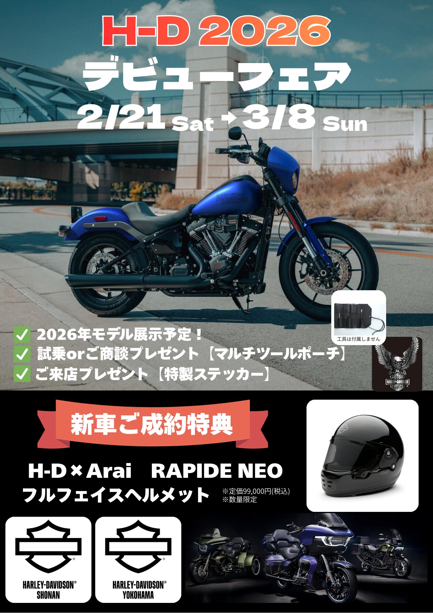 今週末は2026年モデルデビューフェア開催します！【2/21～3/8