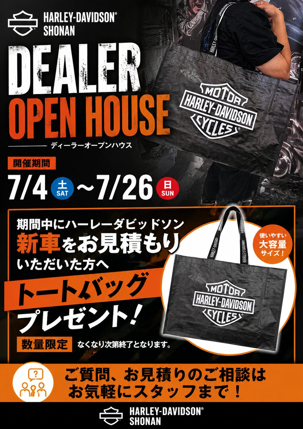 ハーレー買うなら今！】ディーラーオープンハウス開催中！ – HARLEY-ZONE